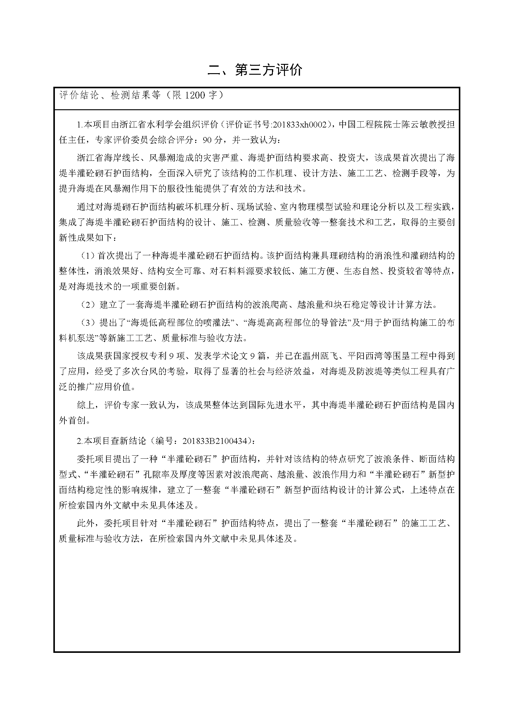 浙江省科学手艺前进奖公示内容-_页面_02.png