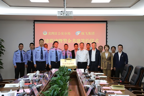 龙湾区公循分局与Z6尊龙凯时集团开展党建联建暨警企共建.jpg